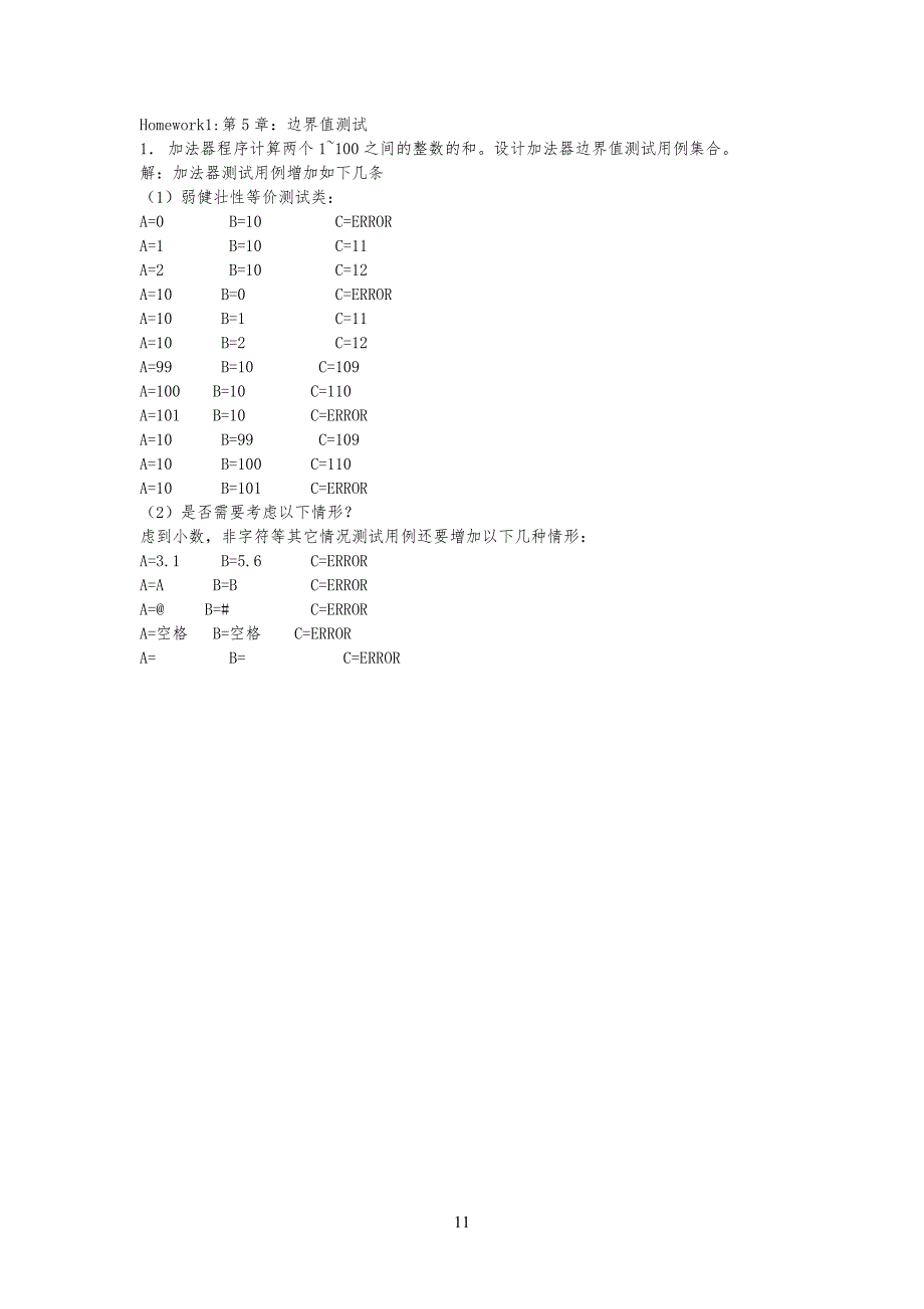 软件测试试习题_第1页