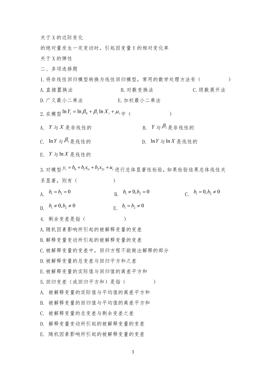 计量经济学 习习题_第3页