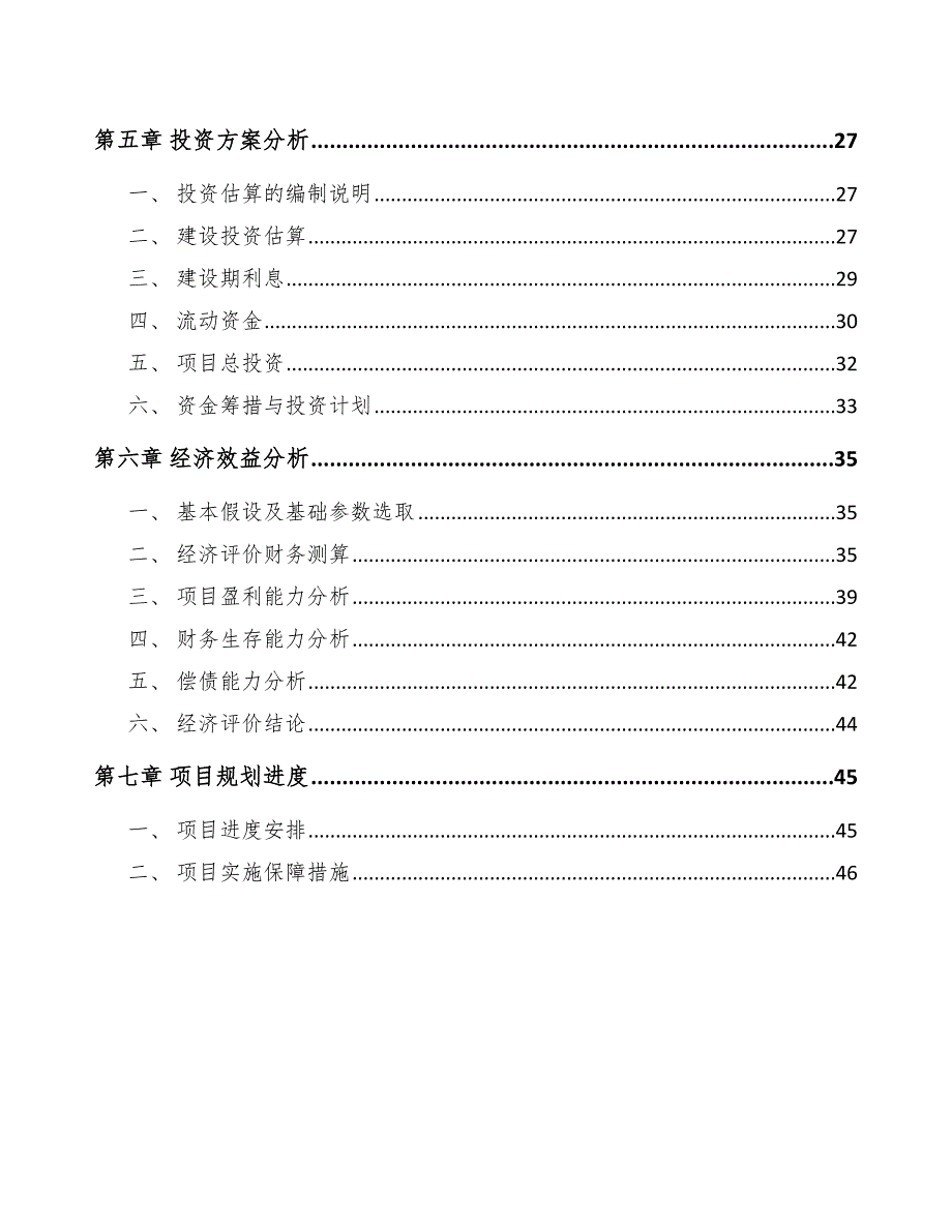 化学药制剂项目人力资源规划_第3页