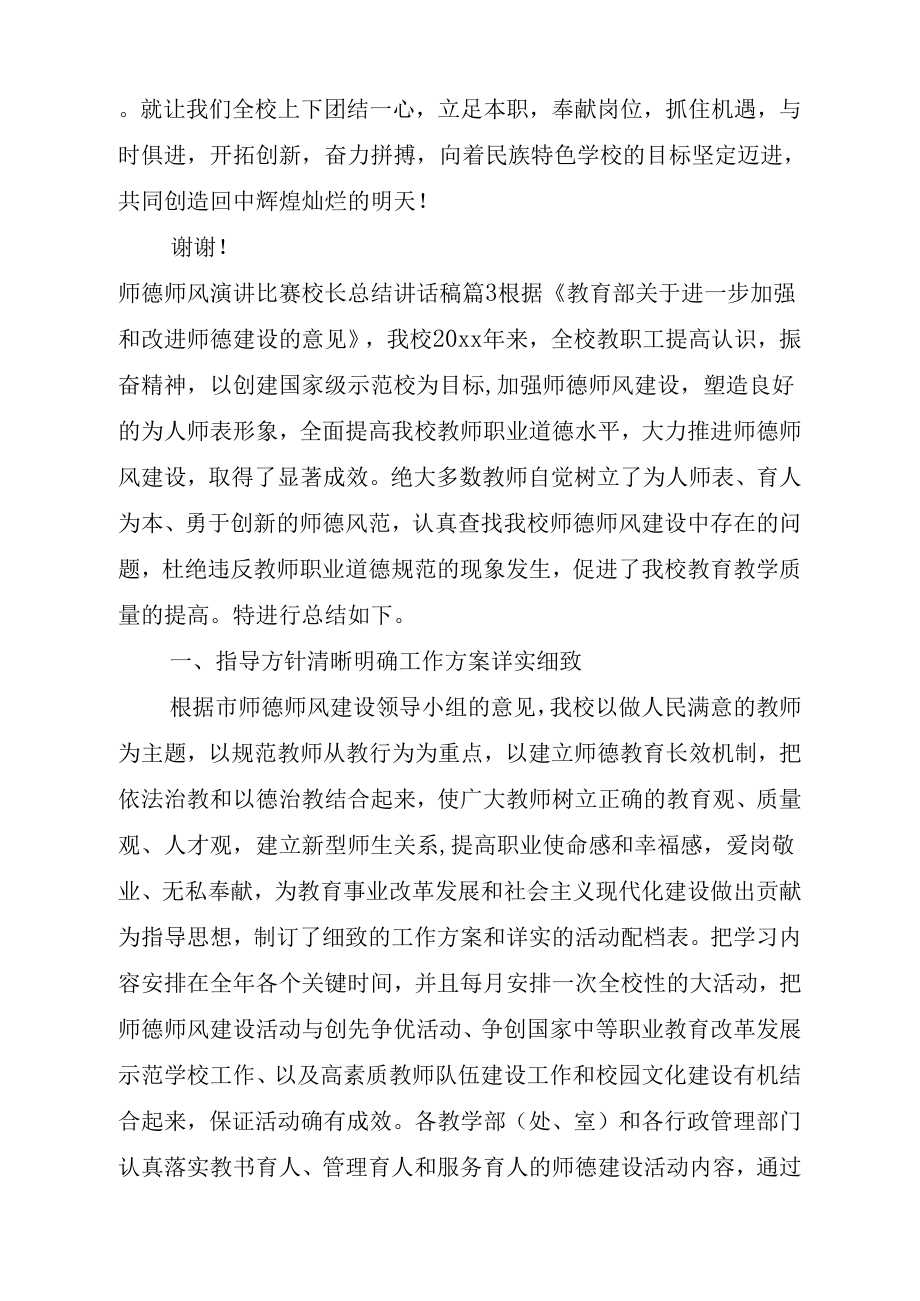 《师德师风演讲比赛校长总结讲话稿》_第3页