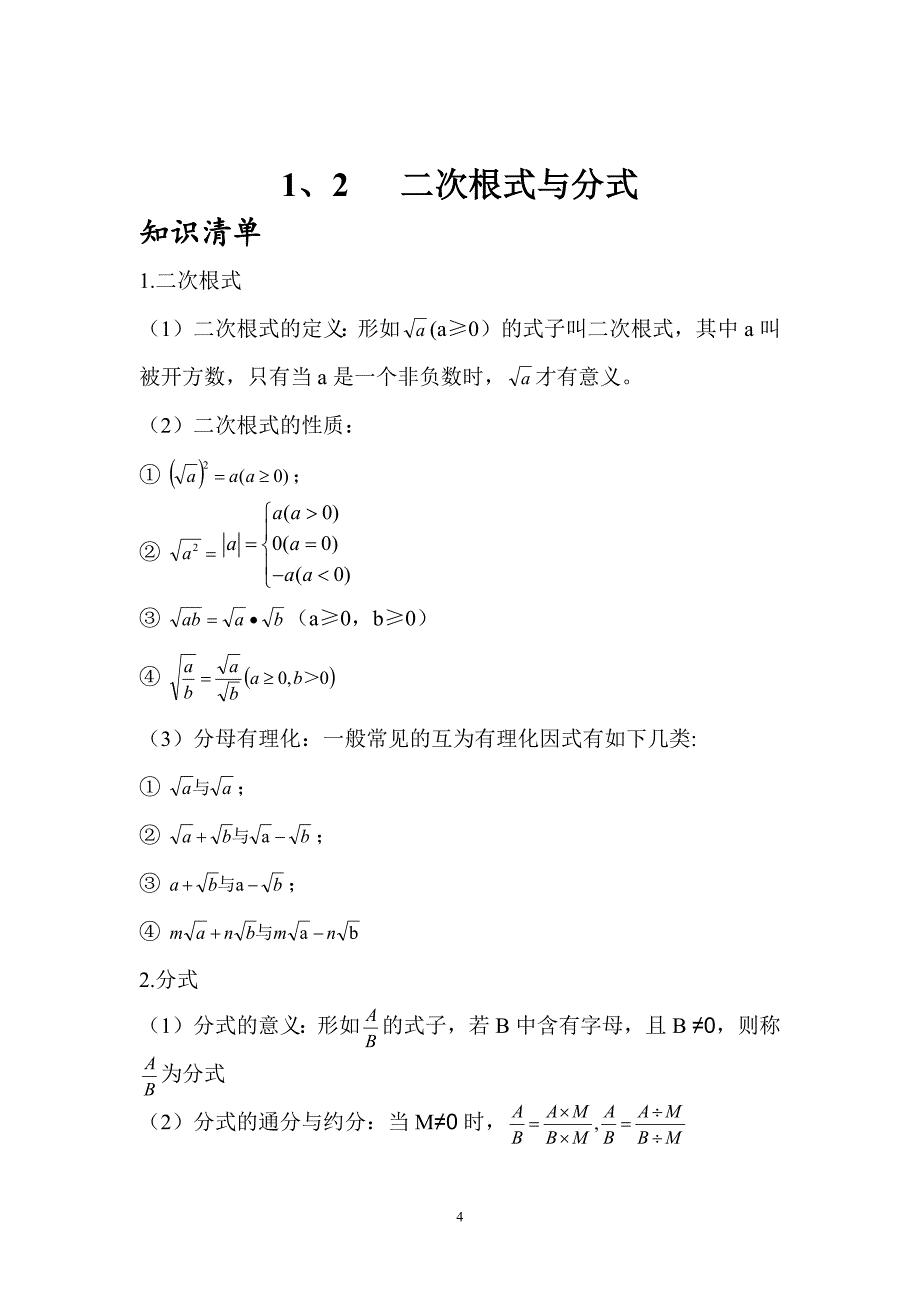 《初高中数学衔接知识总汇》_第4页