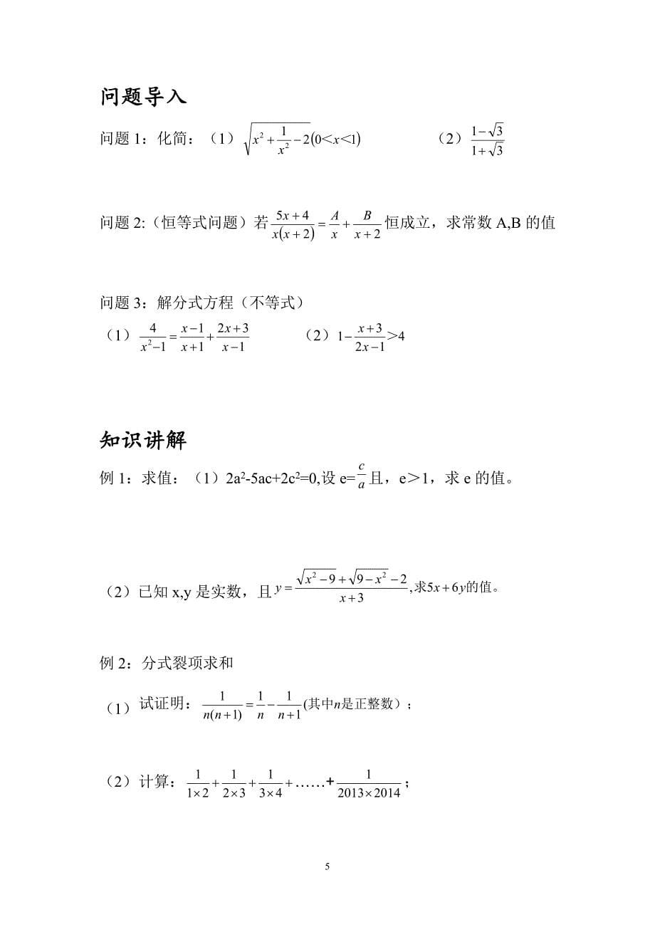 《初高中数学衔接知识总汇》_第5页