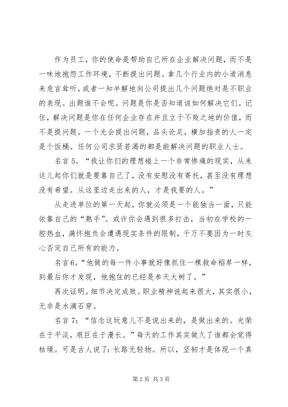 学习军人的精神 (3)_第2页