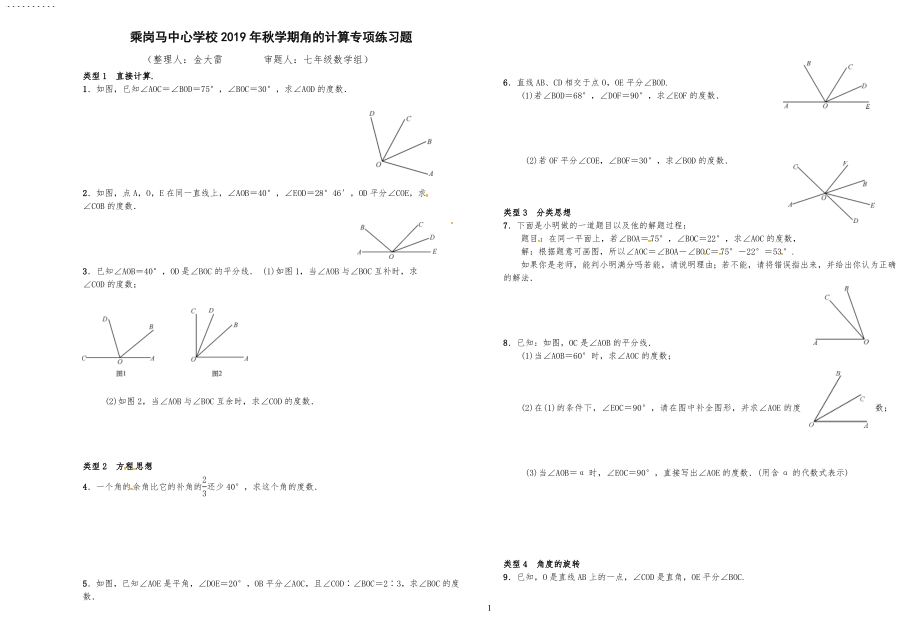 角的计算专项练习习题_第1页