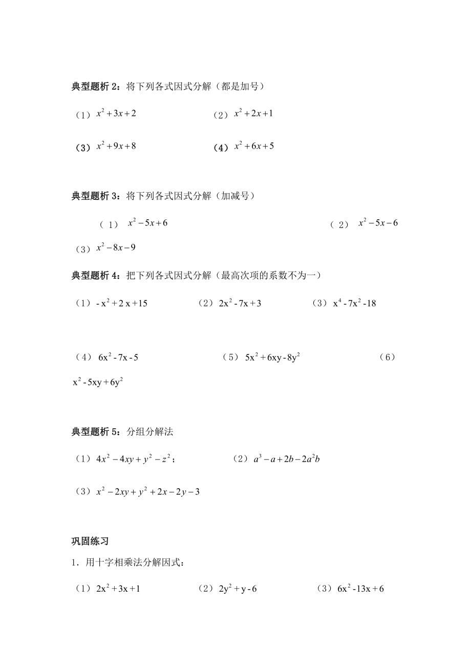 《八年级因式分解培优》_第5页