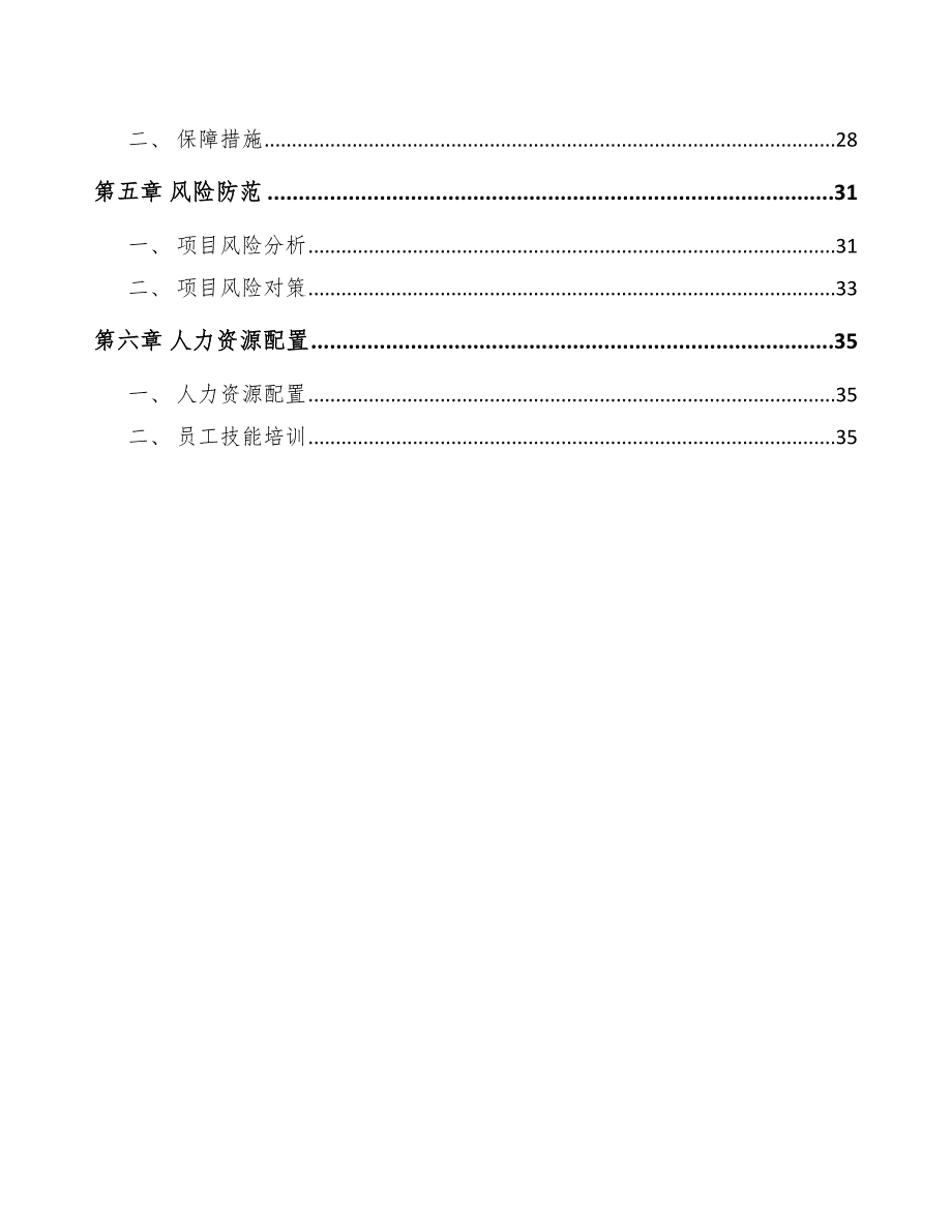 蒸压加气混凝土砌块公司风险管理的组织及程序_范文_第2页