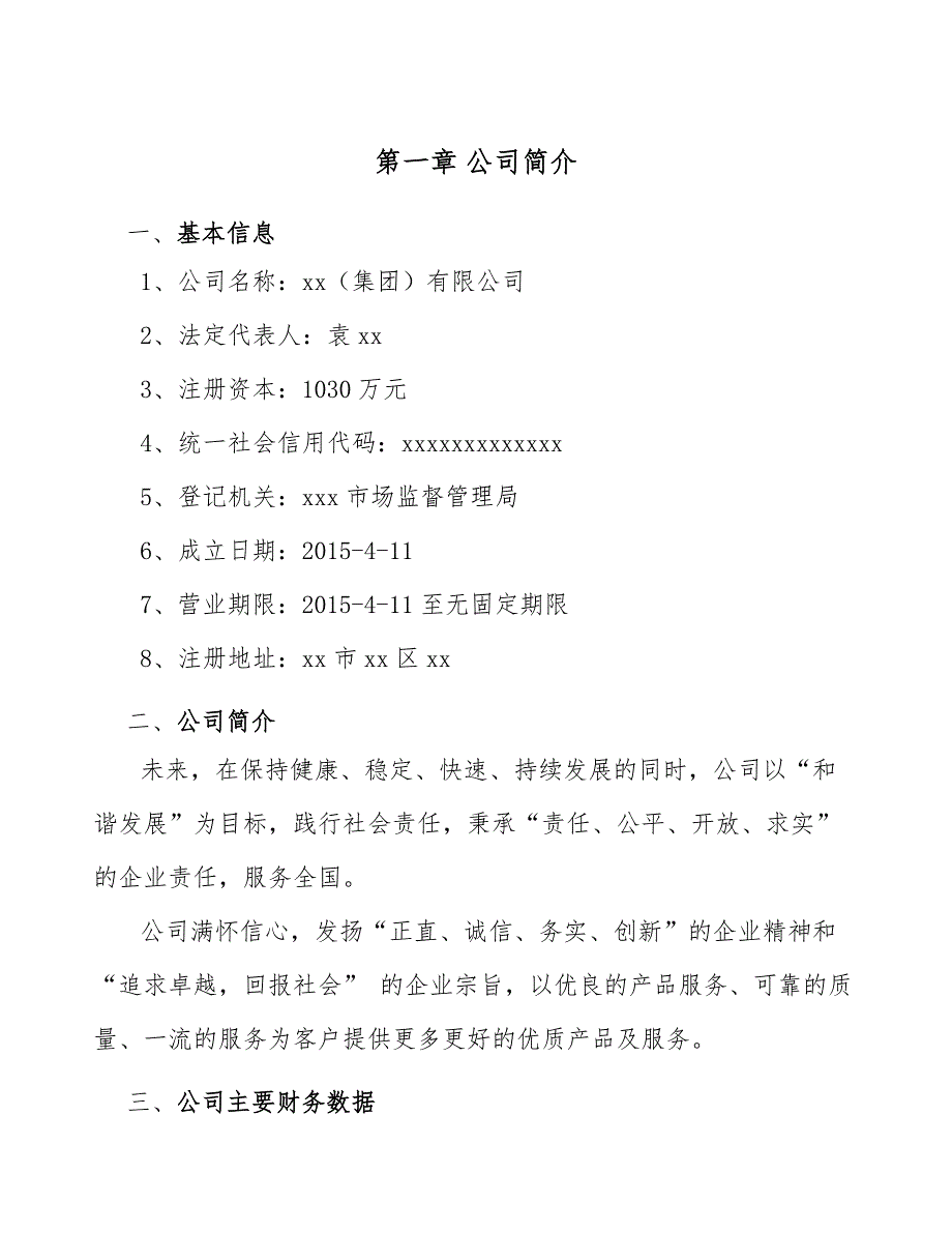 电化学储能项目金融风险分析_第3页