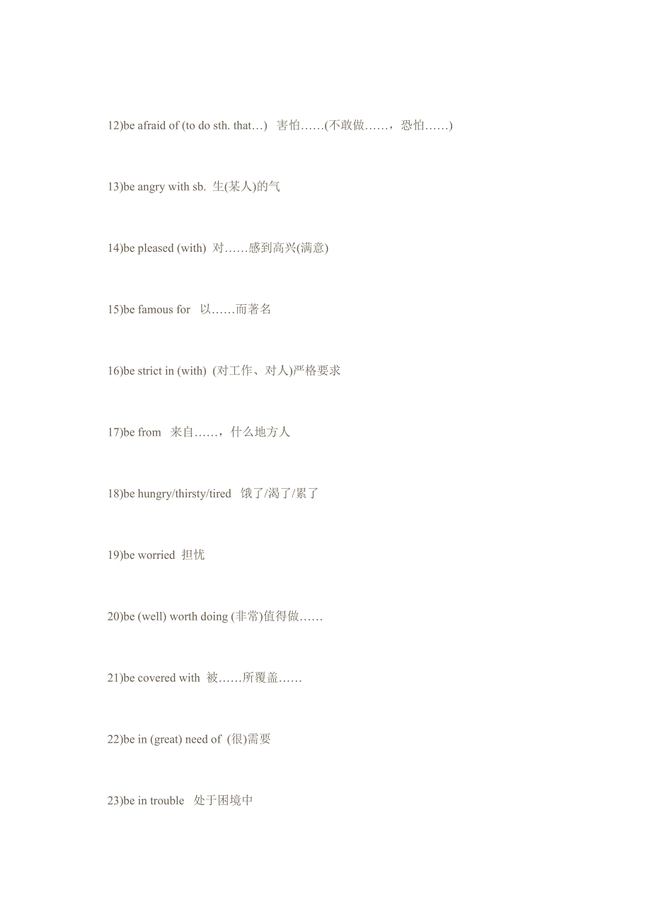 《初中常见英语短语与固定搭配》_第2页