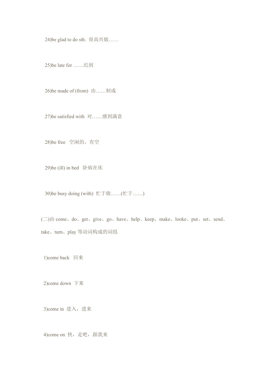 《初中常见英语短语与固定搭配》_第3页