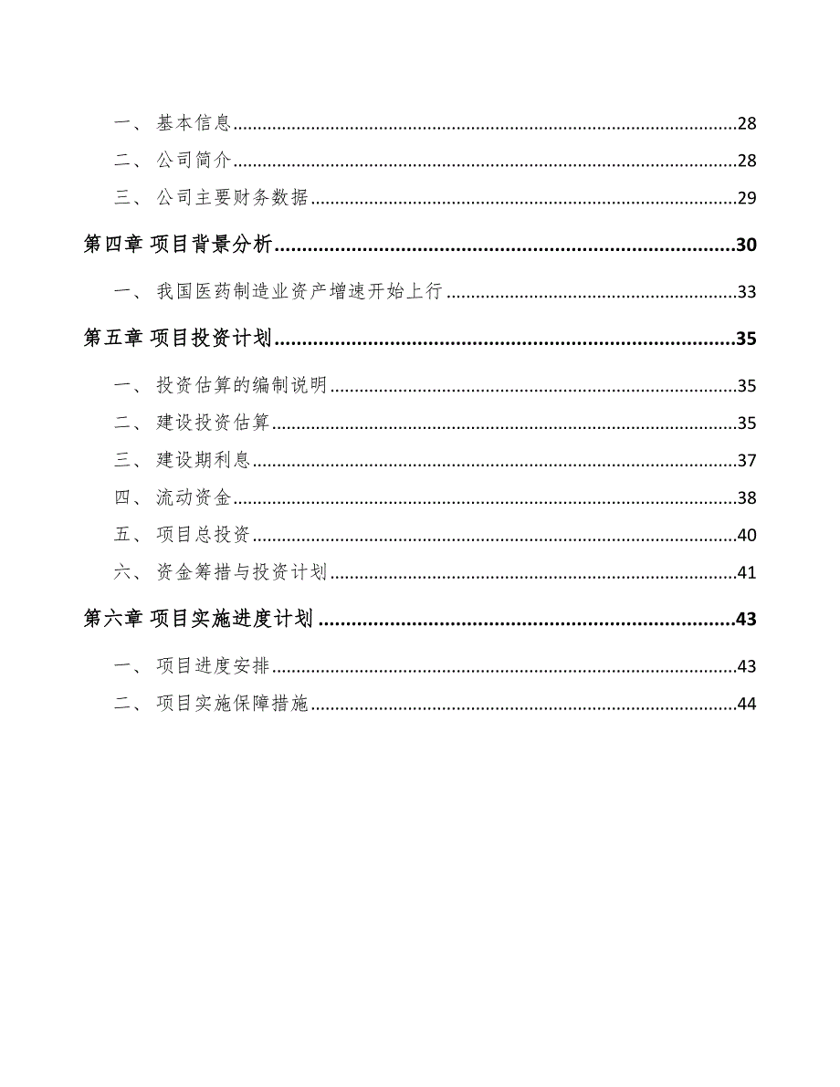 医药耗材公司生产与生产运作方案_第2页