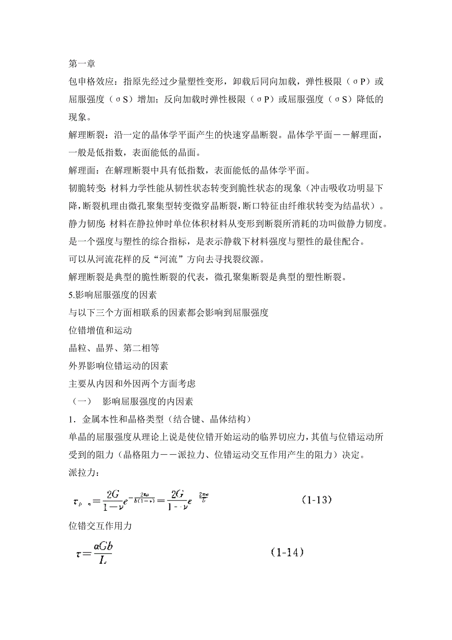 《材料力学答案74676》_第1页