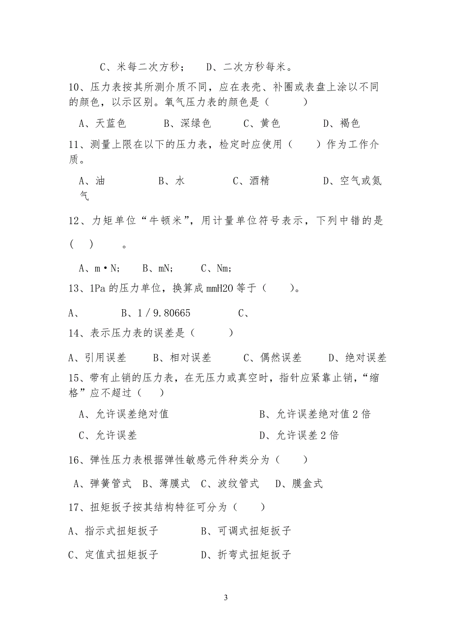 力学计量复习习题_第3页