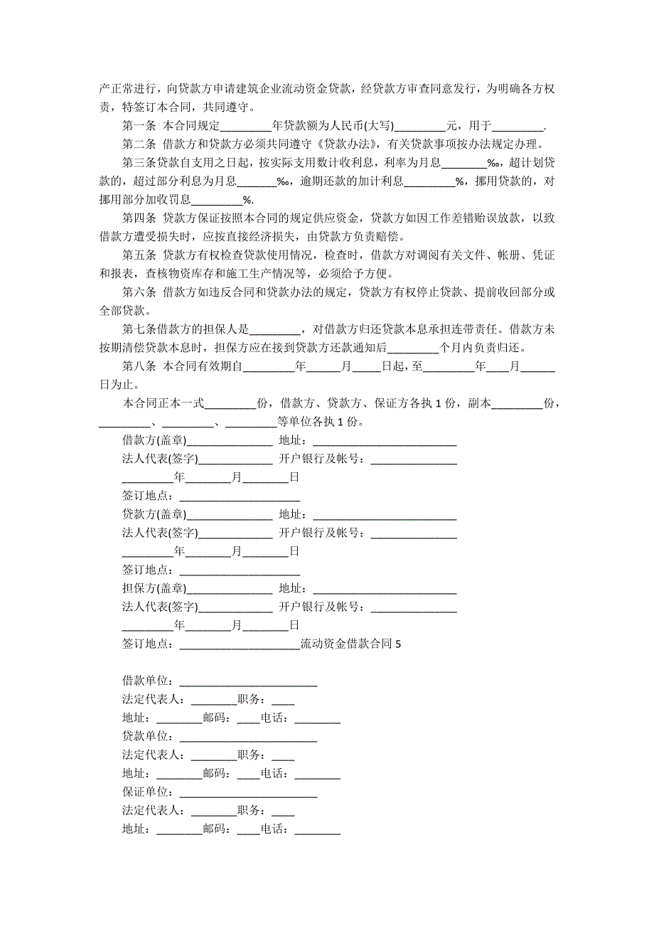 流动资金借款合同【热】_第4页