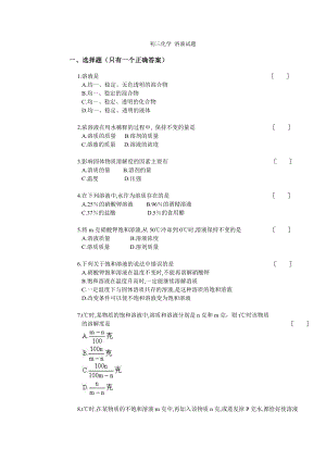 《初三化学溶液试题及答案》