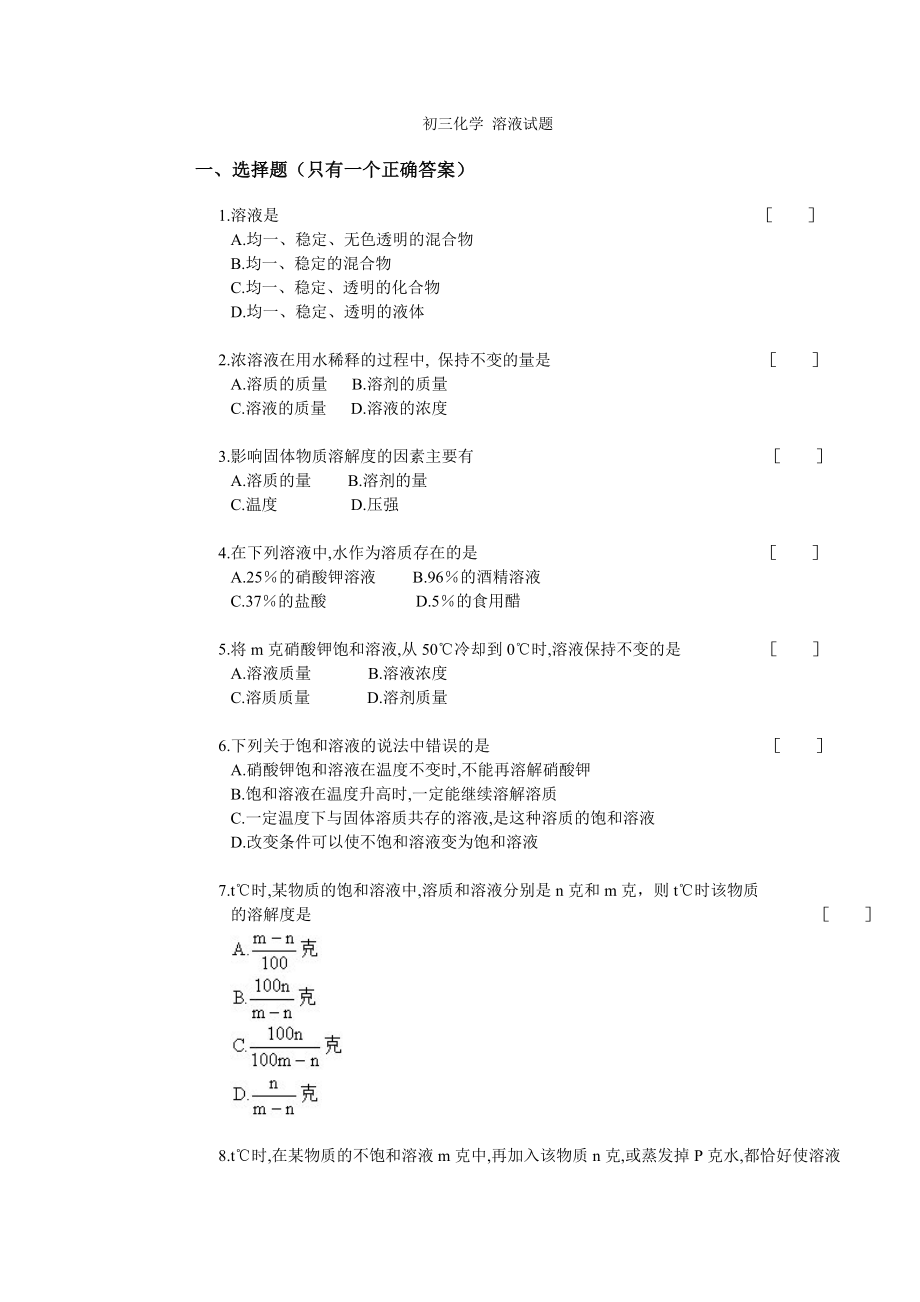 《初三化学溶液试题及答案》_第1页