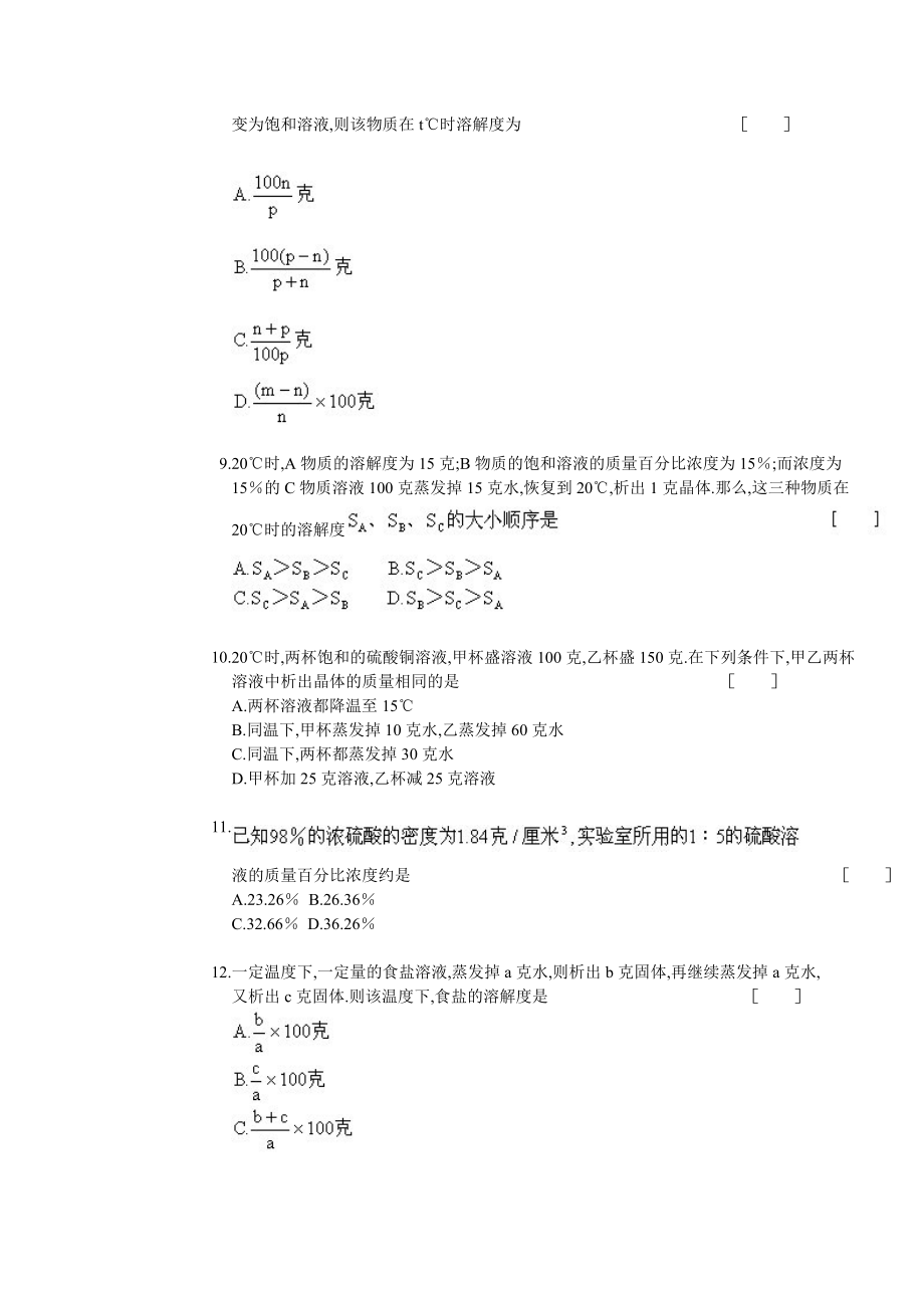 《初三化学溶液试题及答案》_第2页