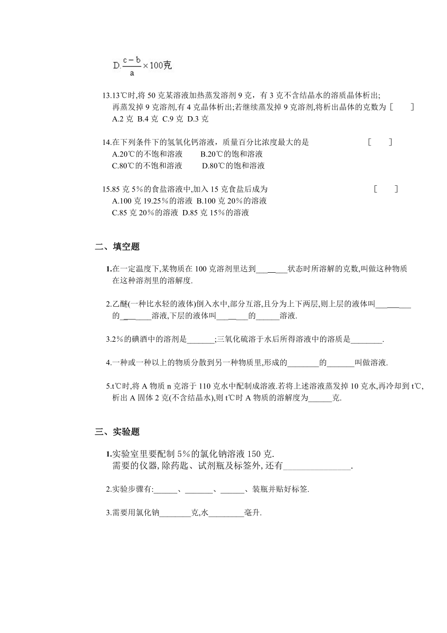 《初三化学溶液试题及答案》_第3页