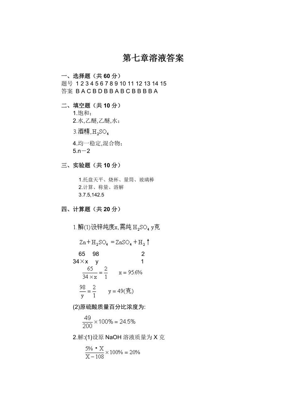 《初三化学溶液试题及答案》_第5页