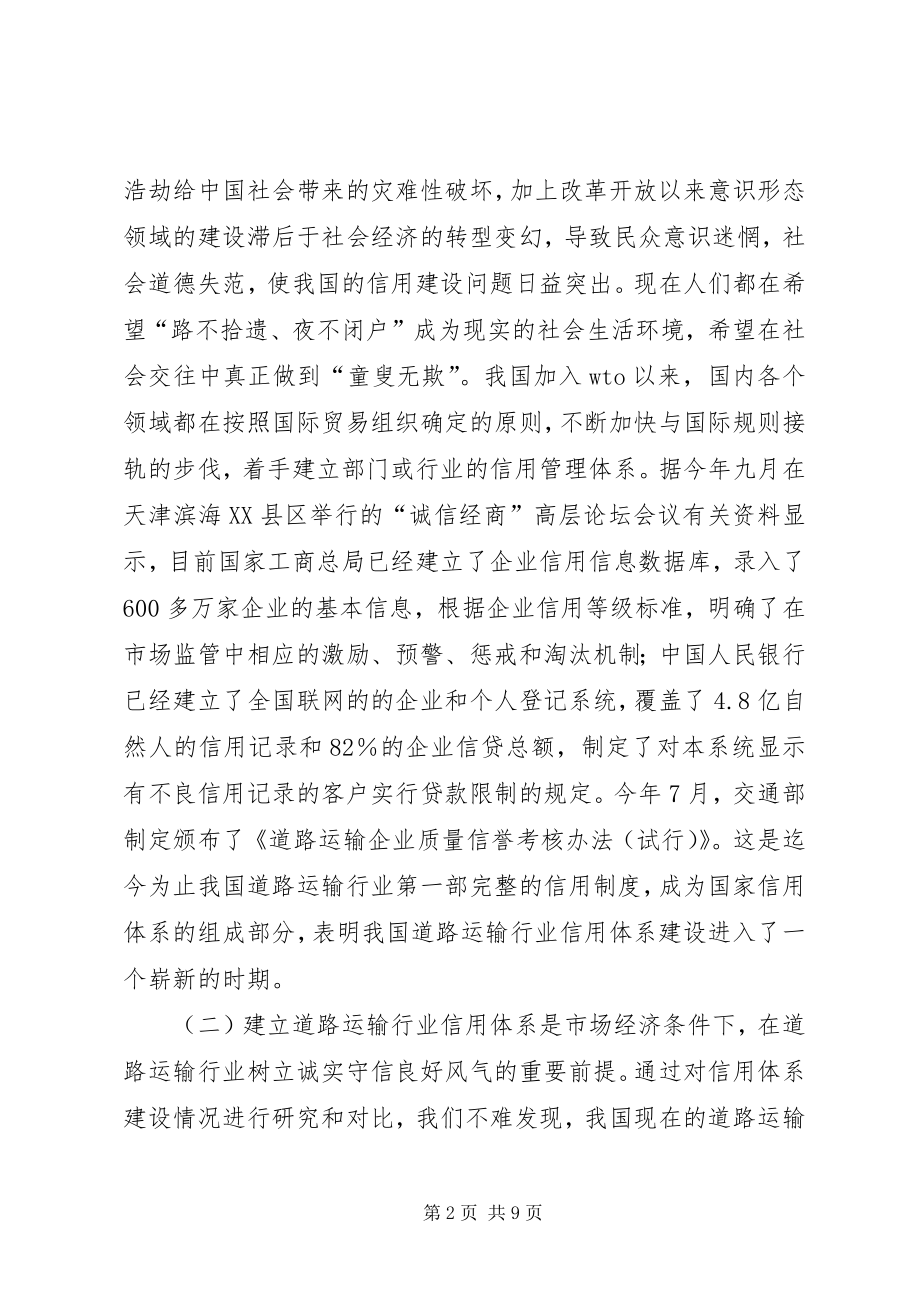 如何加快社会信用体系建设的措施 (2)_第2页