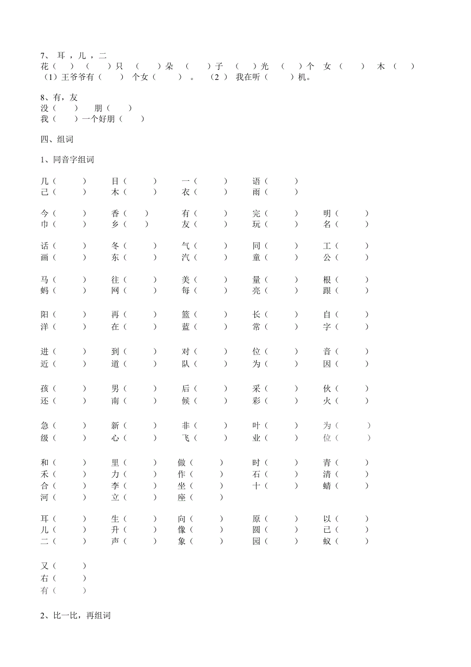 《北师人教一年级语文上册复习资料完整版》_第2页