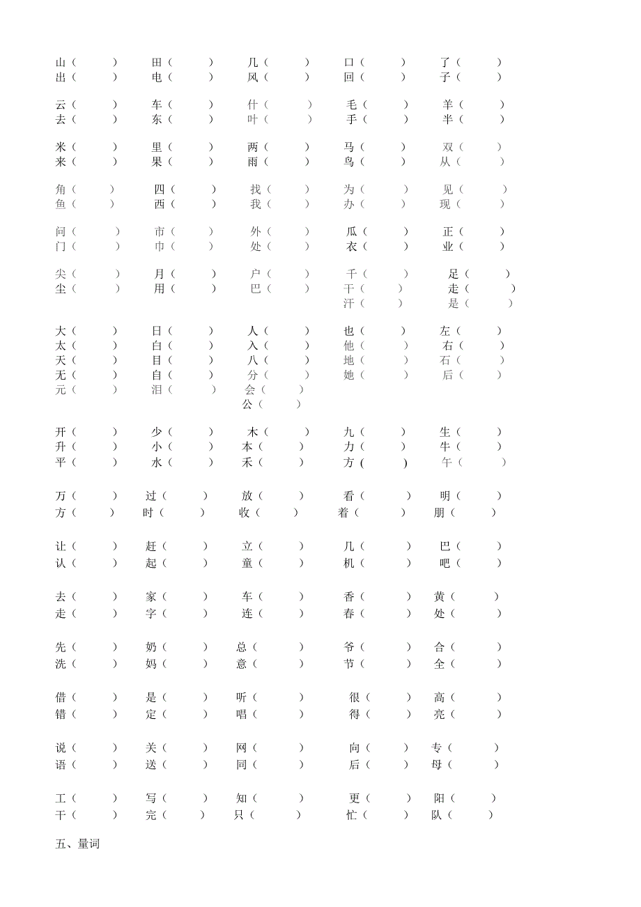 《北师人教一年级语文上册复习资料完整版》_第3页