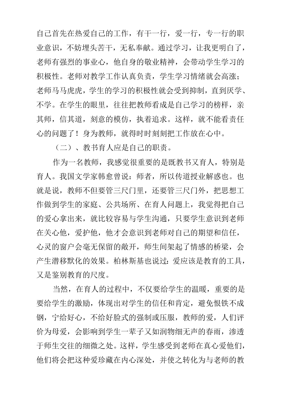 《教师严以律己研讨交流发言》_第2页