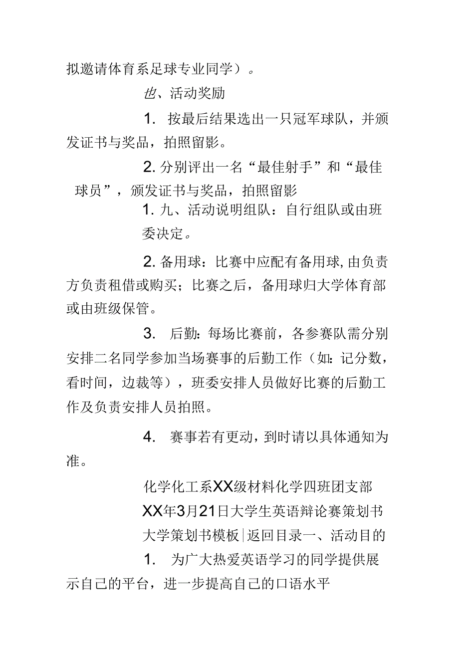 《大学策划书模板(4篇)》_第3页