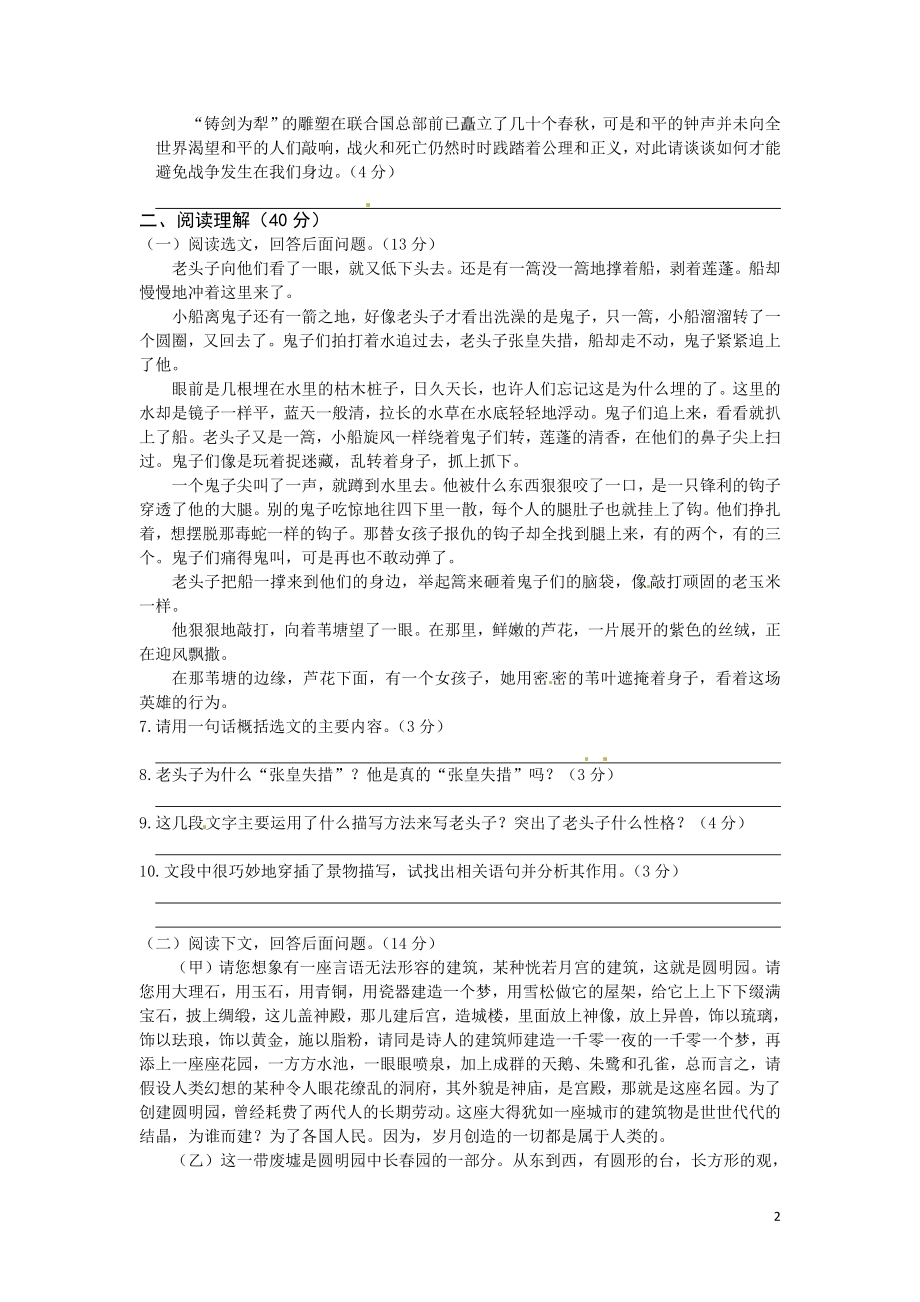 《八年级语文(上)(人教实验版)第一单元检测题(A卷)》_第2页