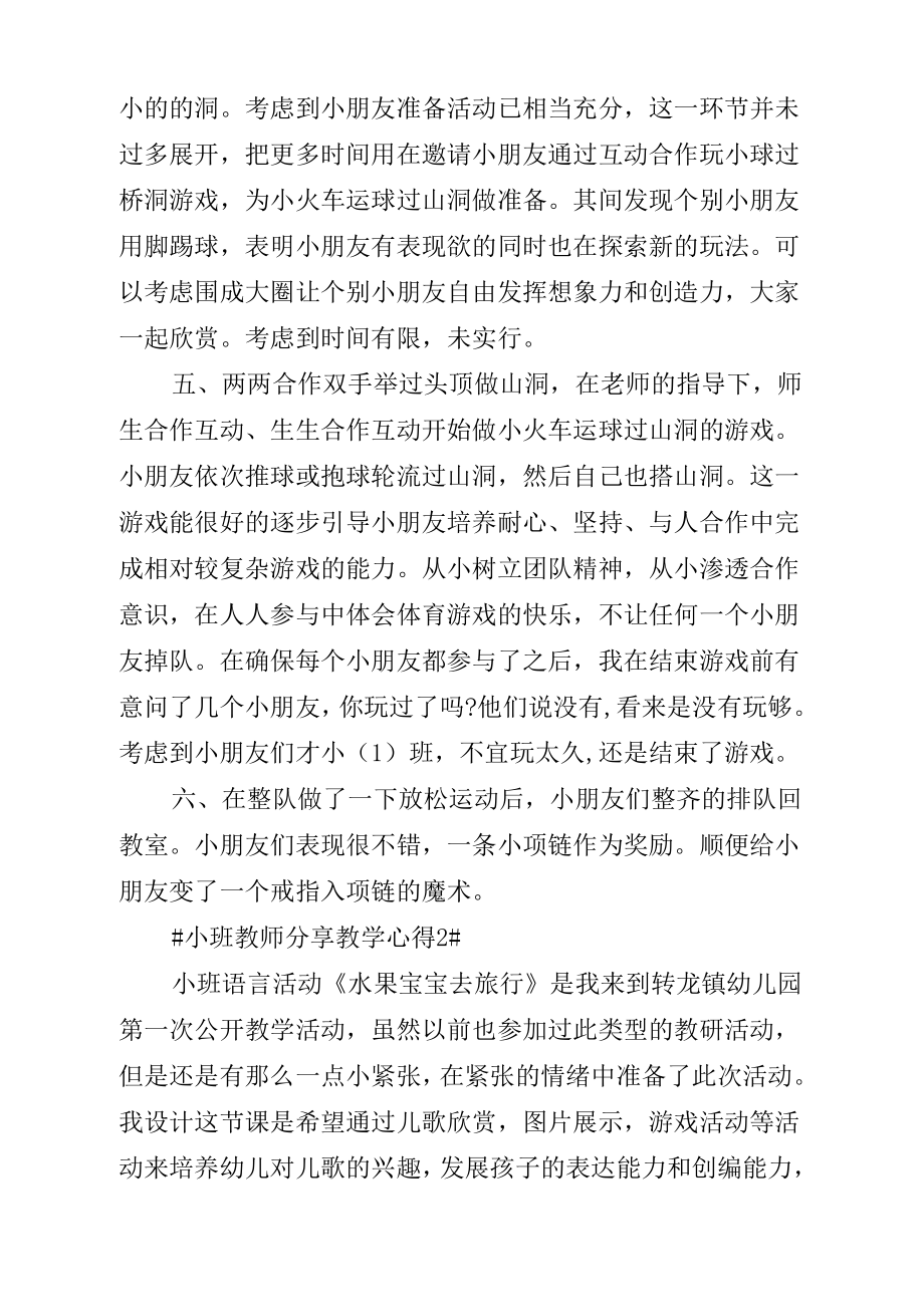 《小班教师分享教学心得》_第2页