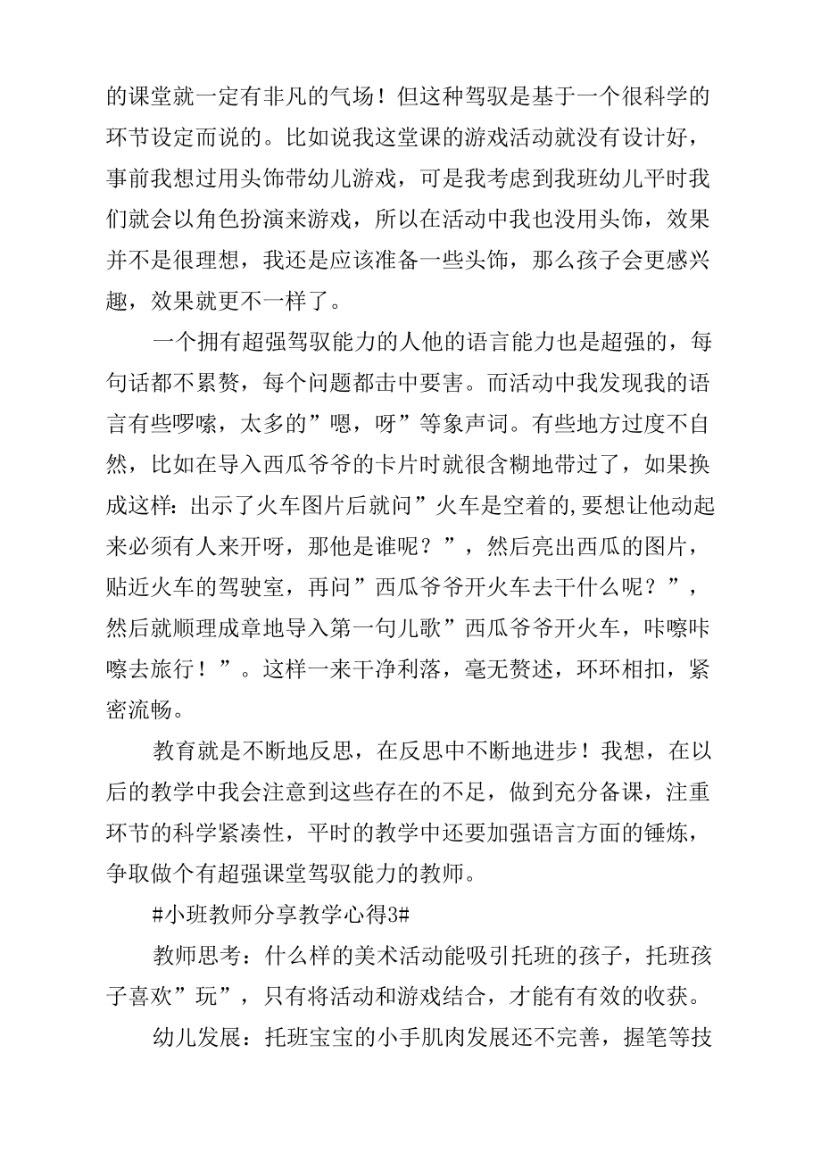 《小班教师分享教学心得》_第4页