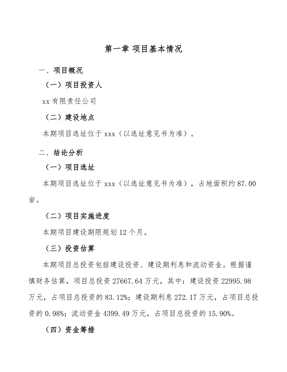 压缩空气储能公司企业战略目标决策方案【范文】_第3页