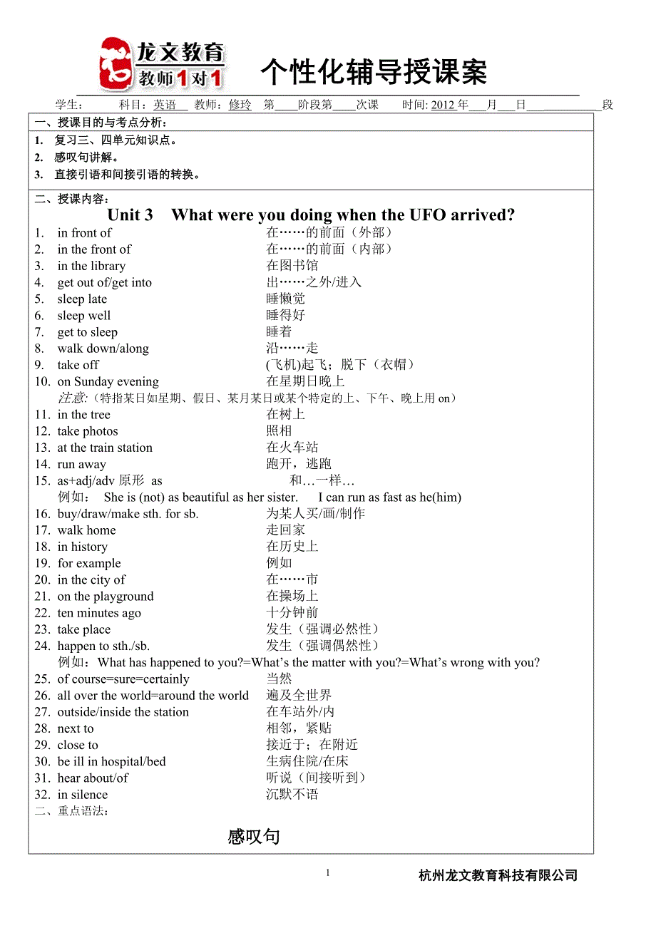 《初中感叹句讲解》_第1页