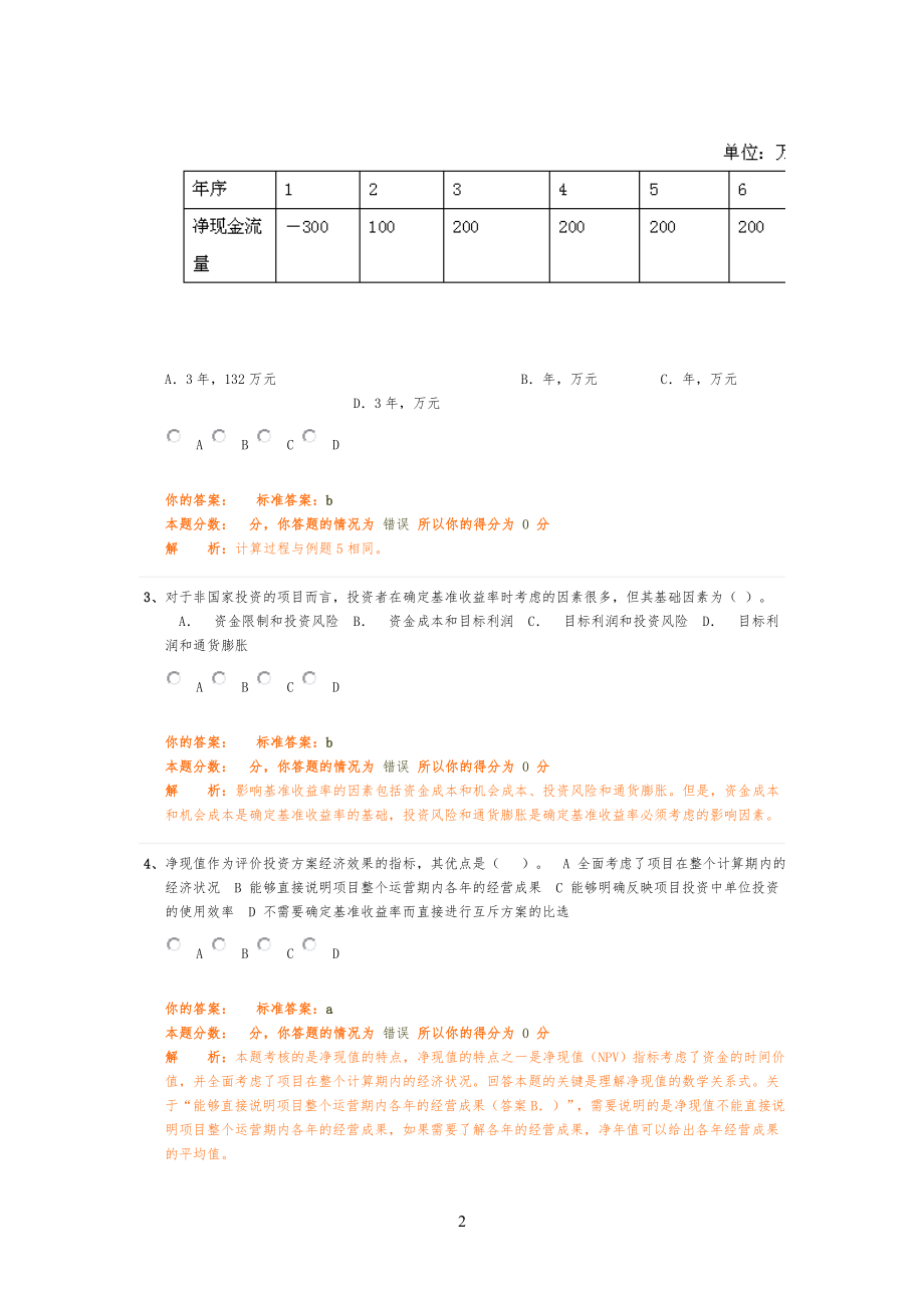 经济评价指标习习题_第2页