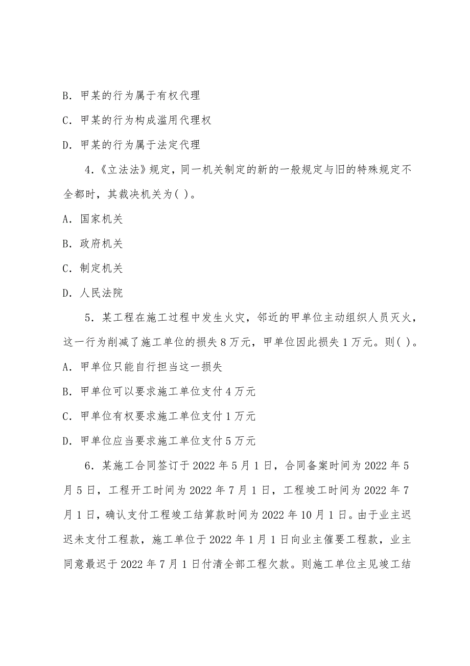 2022年一级建造师《建设工程法规》考试试题(3)_第2页