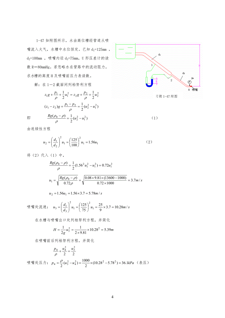 流体流动习习题(计算题)解答_第4页