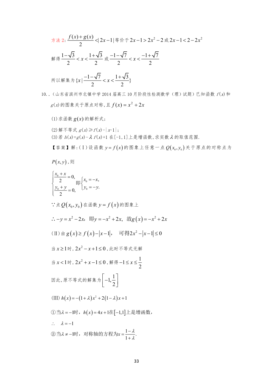 试习题：函数的对称性 答案_第3页