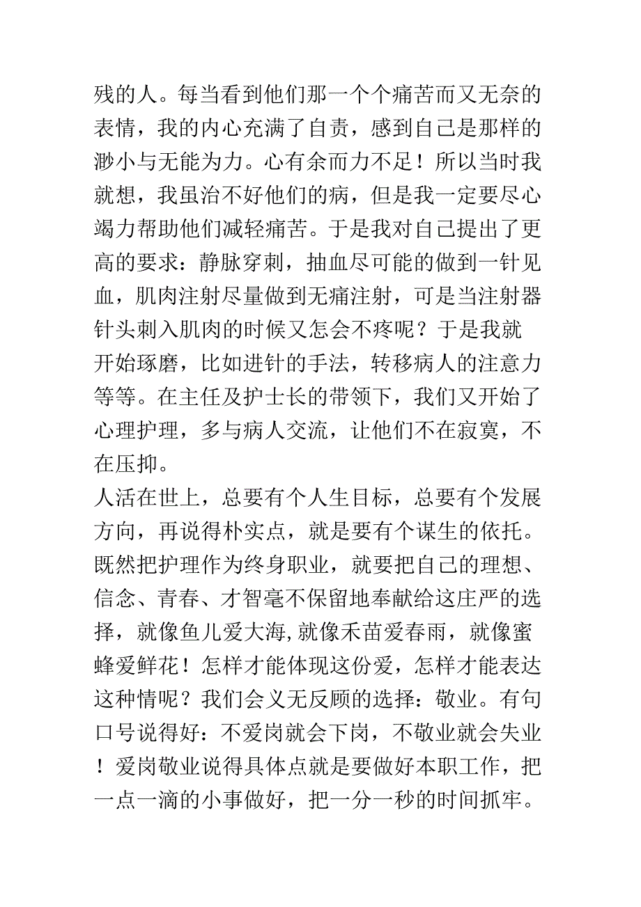 《护士爱岗敬业心得体会》_第3页