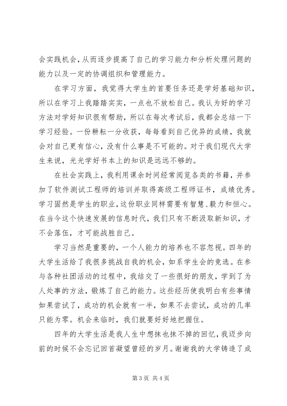 在学习和思想方面 (5)_第3页