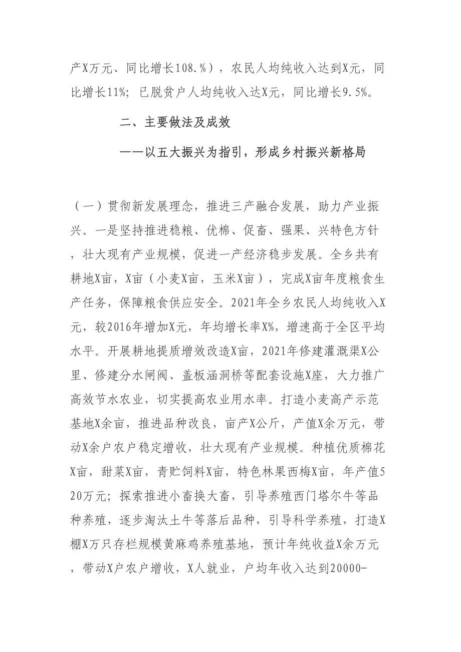 乡村振兴实绩考核：乡村振兴实绩考核汇报材料_第2页