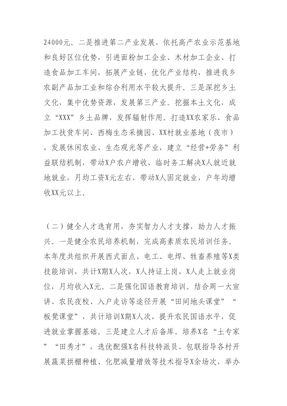 乡村振兴实绩考核：乡村振兴实绩考核汇报材料_第3页