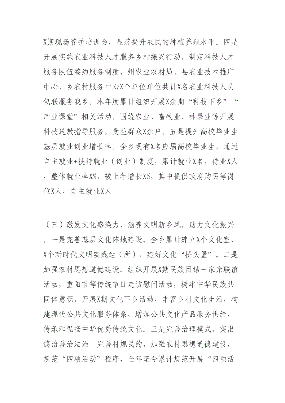 乡村振兴实绩考核：乡村振兴实绩考核汇报材料_第4页