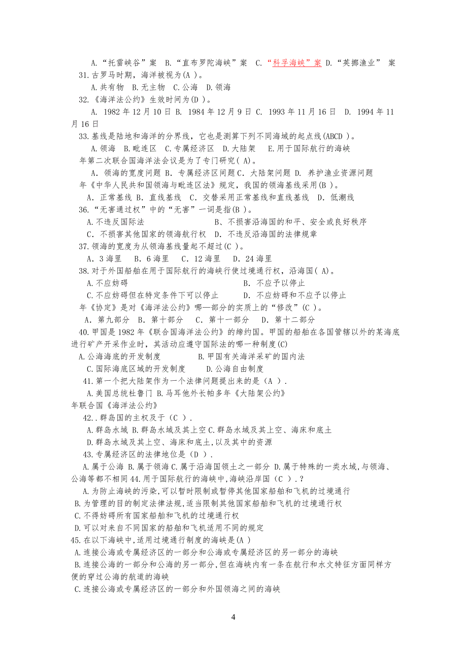 海洋法习习题_第4页