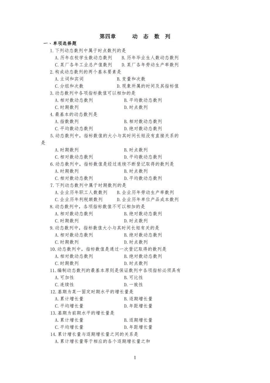 统计学课后习习题答案第四章 动态数列_第1页
