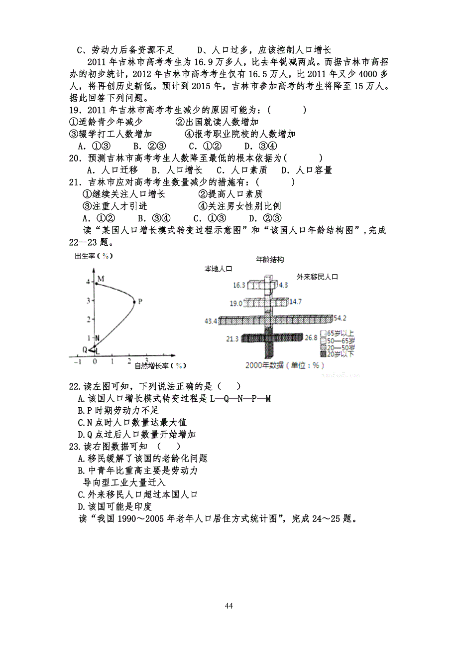 中学高中地理必修2 第一单元 测试题_第4页