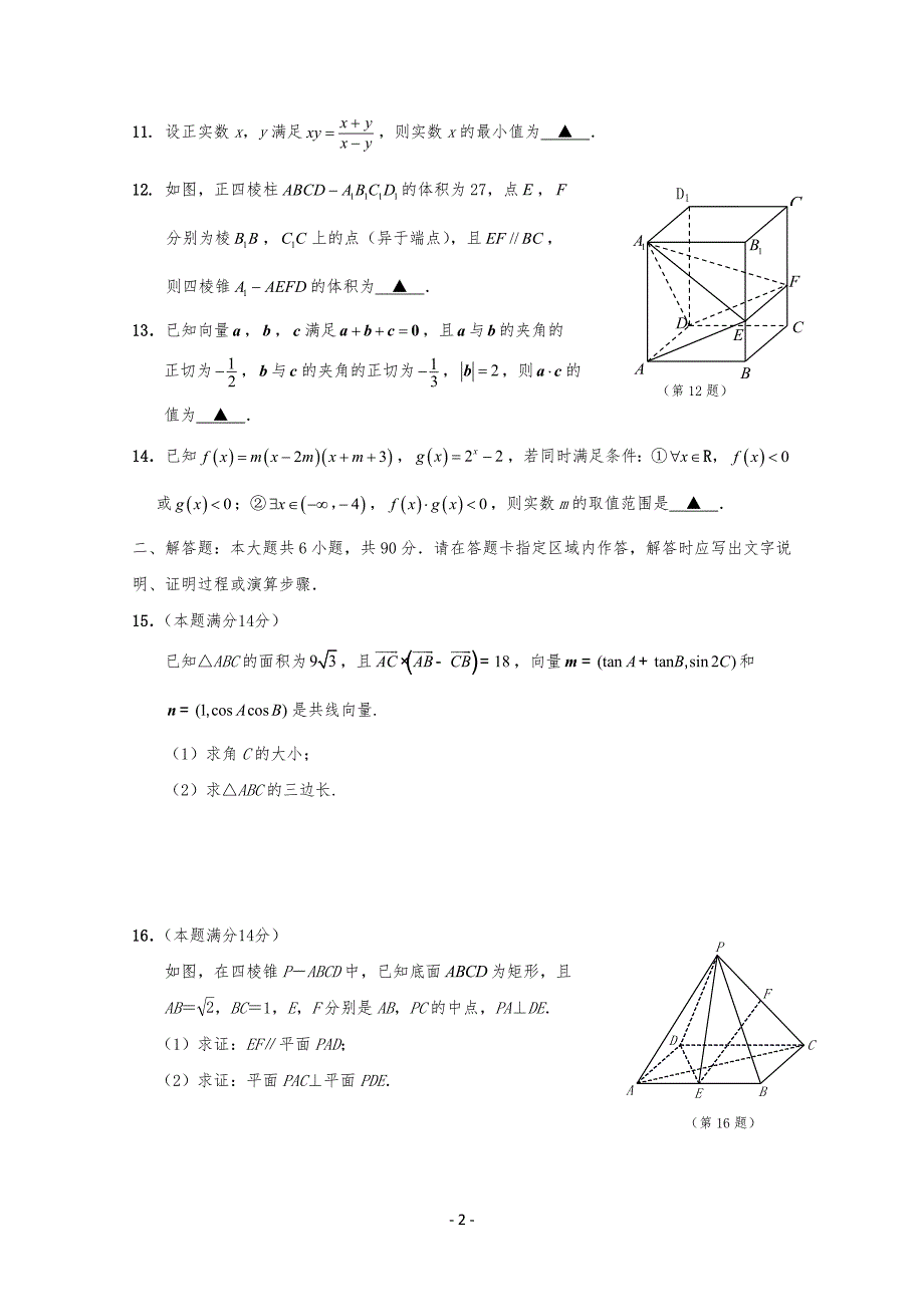 江苏省海安高级实验中学20某届高三阶段测试数学试题含答案_第2页