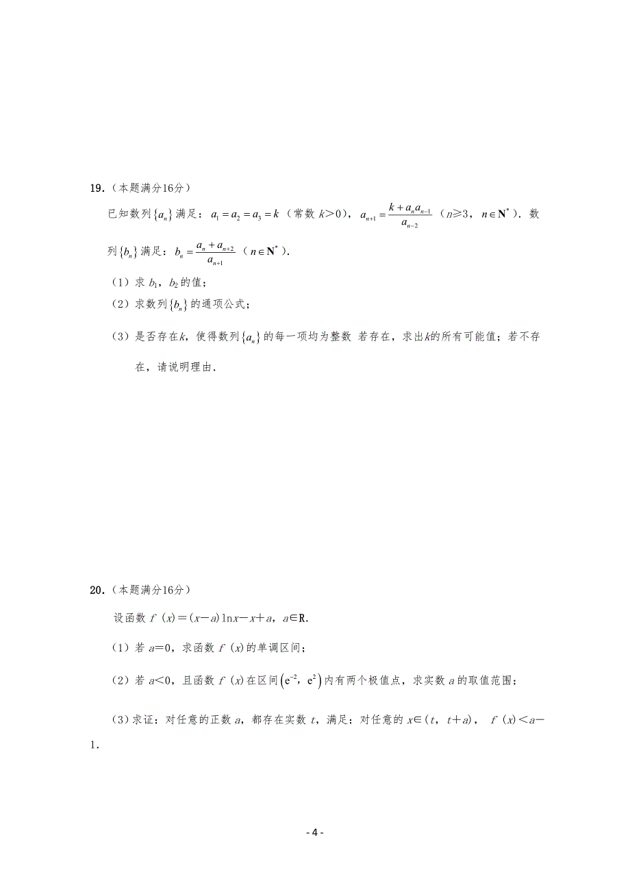 江苏省海安高级实验中学20某届高三阶段测试数学试题含答案_第4页