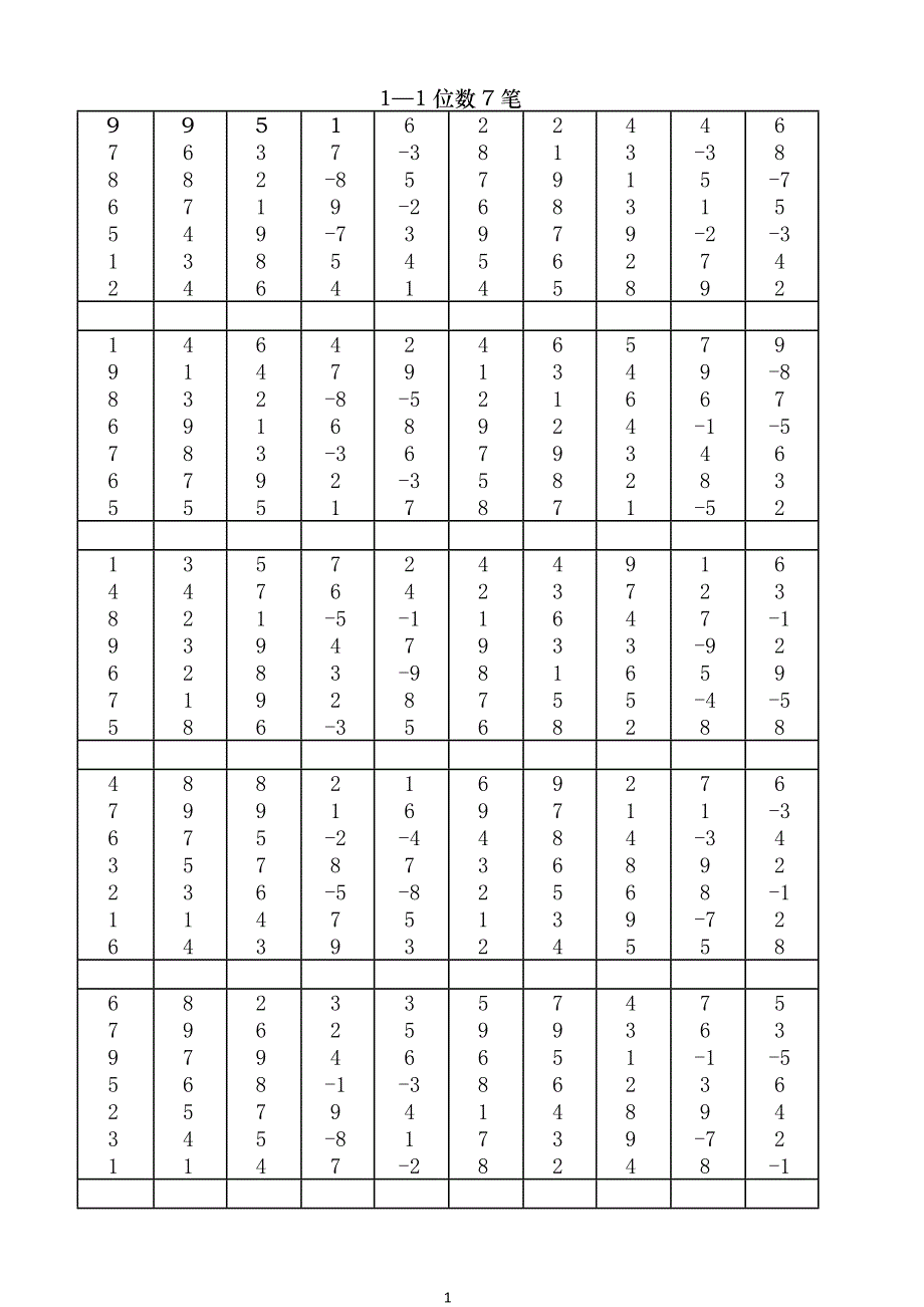 珠心算一位7笔练习习题集_第1页