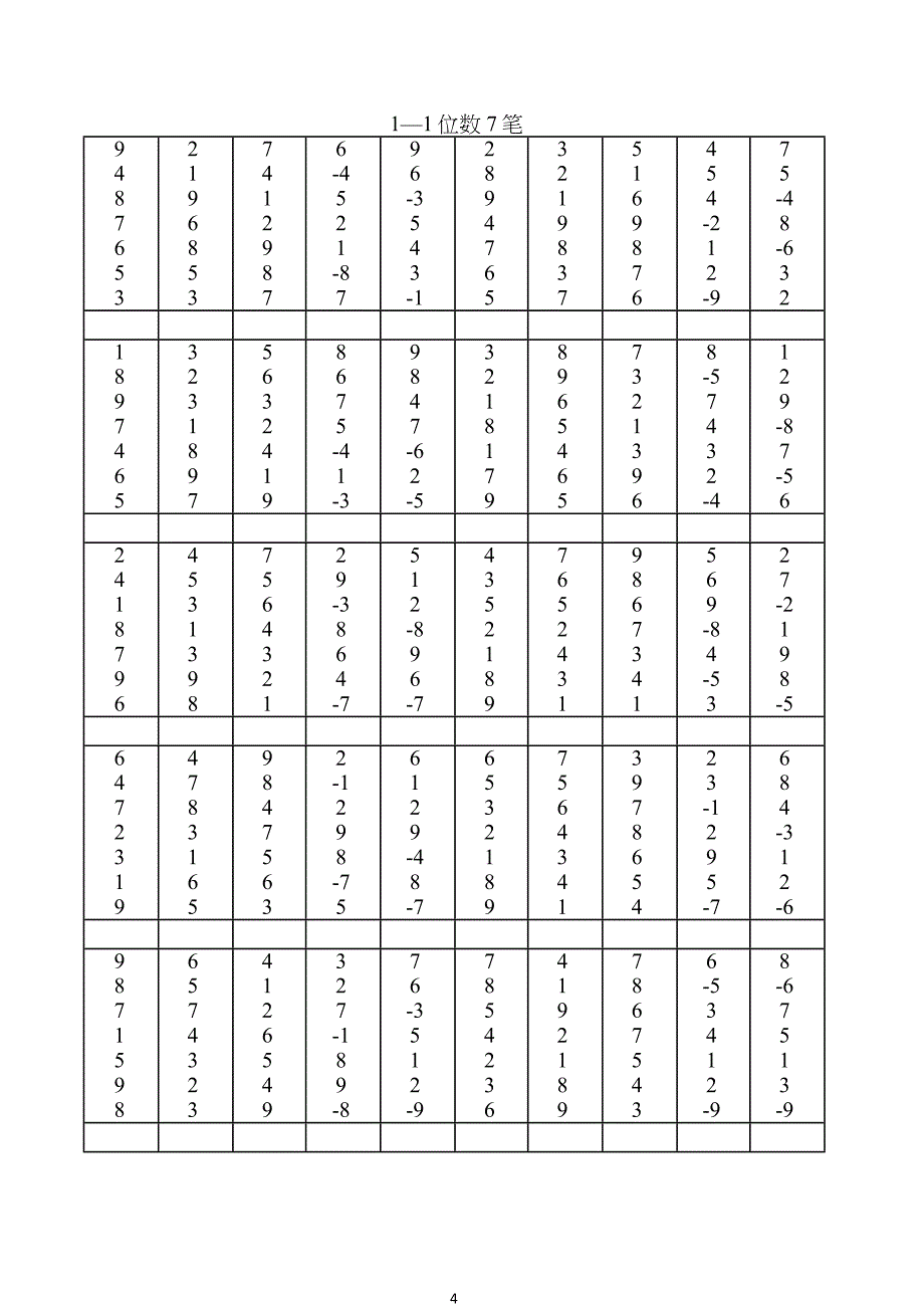 珠心算一位7笔练习习题集_第4页