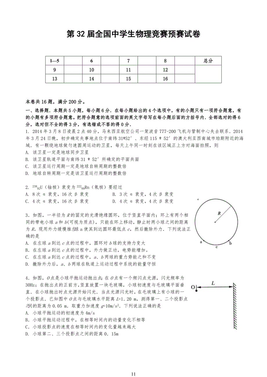 第32届全国实验中学生物理竞赛预赛试卷及解析_第1页