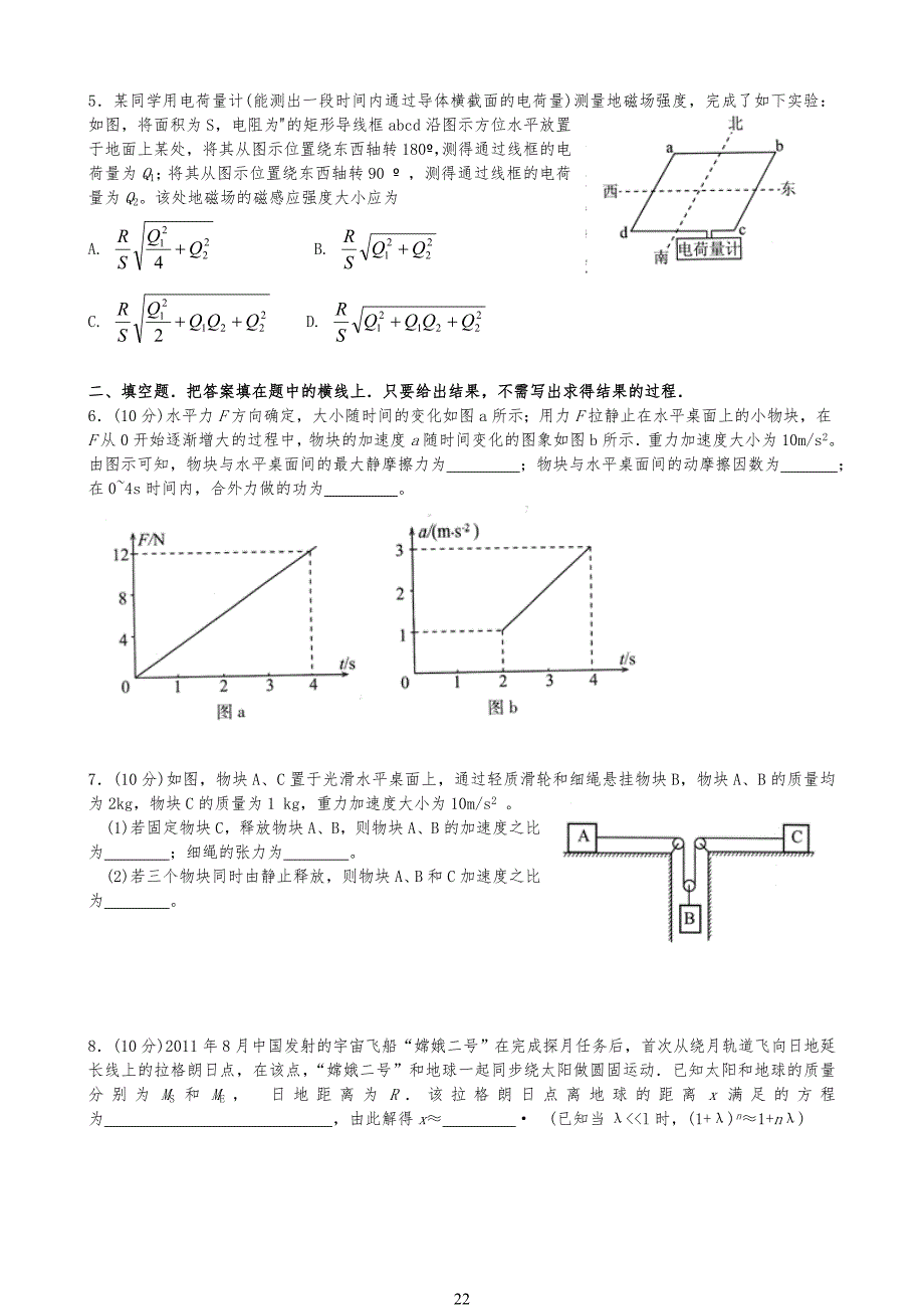 第32届全国实验中学生物理竞赛预赛试卷及解析_第2页